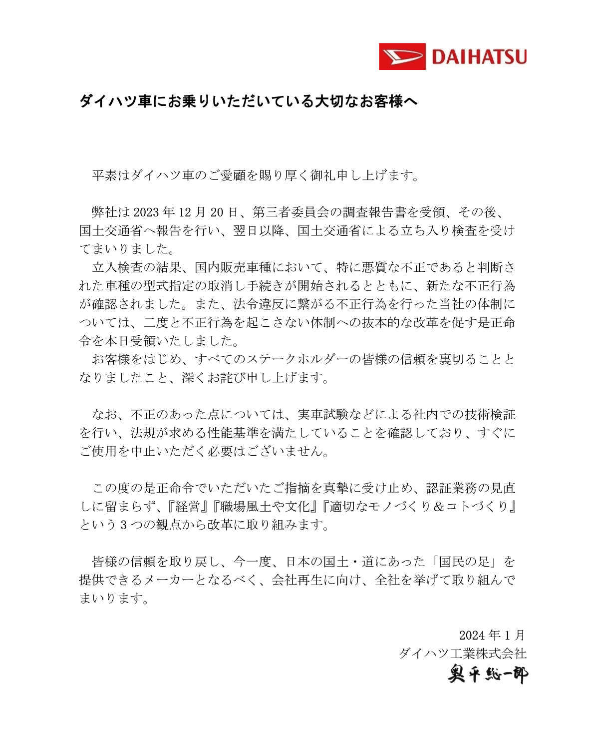 ダイハツ工業株式会社から大切なお客様へのお知らせ | 岐阜ダイハツ販売株式会社